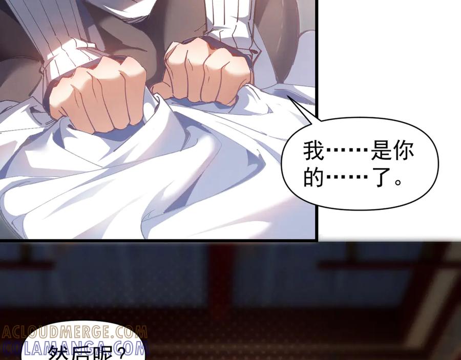 《我的仇敌成了我的道侣》第1话 这次是我选的你！ 第185页