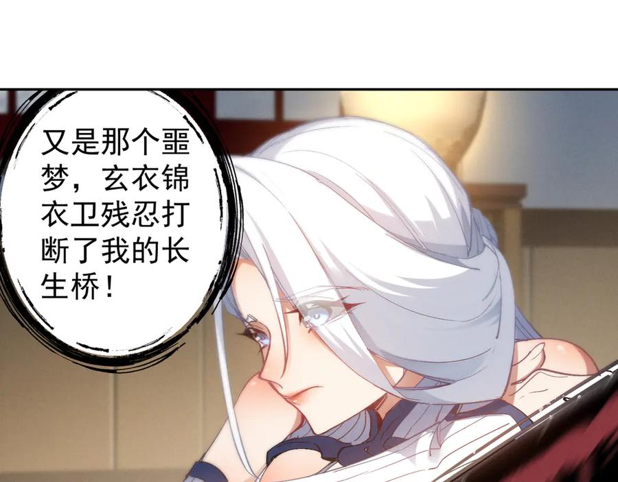 《我的仇敌成了我的道侣》第1话 这次是我选的你！ 第112页