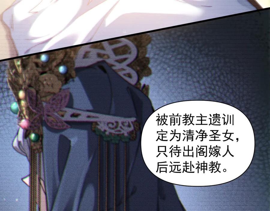 《我的仇敌成了我的道侣》第1话 这次是我选的你！ 第135页