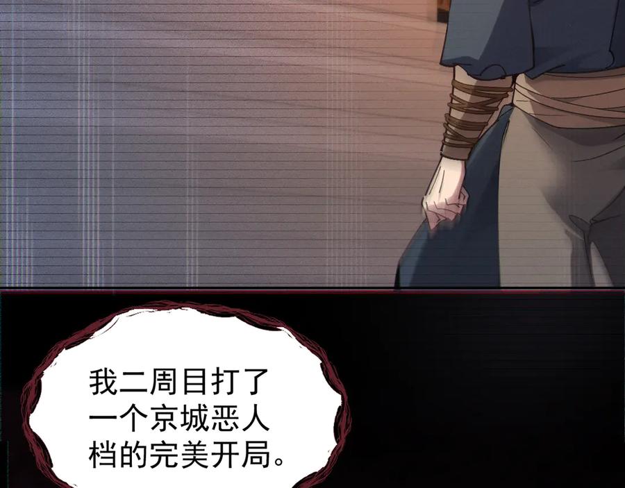 《我的仇敌成了我的道侣》第1话 这次是我选的你！ 第42页