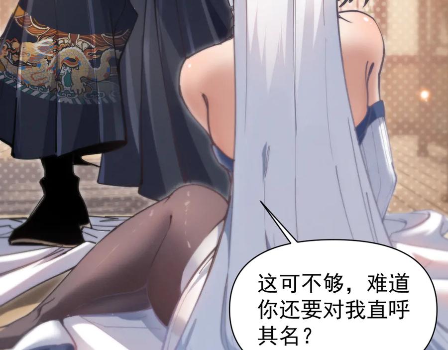 《我的仇敌成了我的道侣》第1话 这次是我选的你！ 第187页