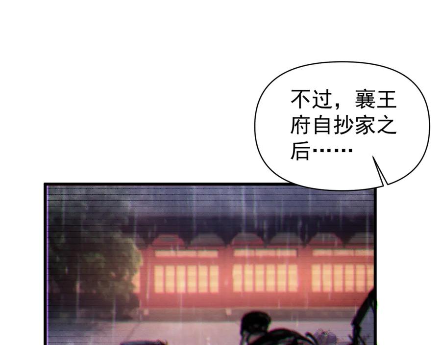 《我的仇敌成了我的道侣》第1话 这次是我选的你！ 第98页