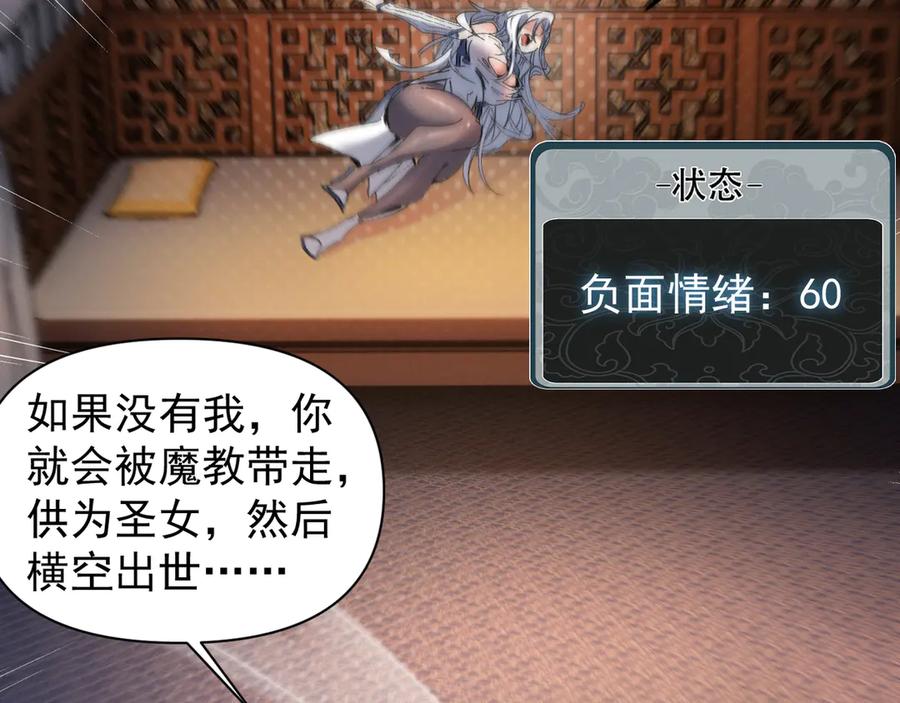 《我的仇敌成了我的道侣》第1话 这次是我选的你！ 第152页