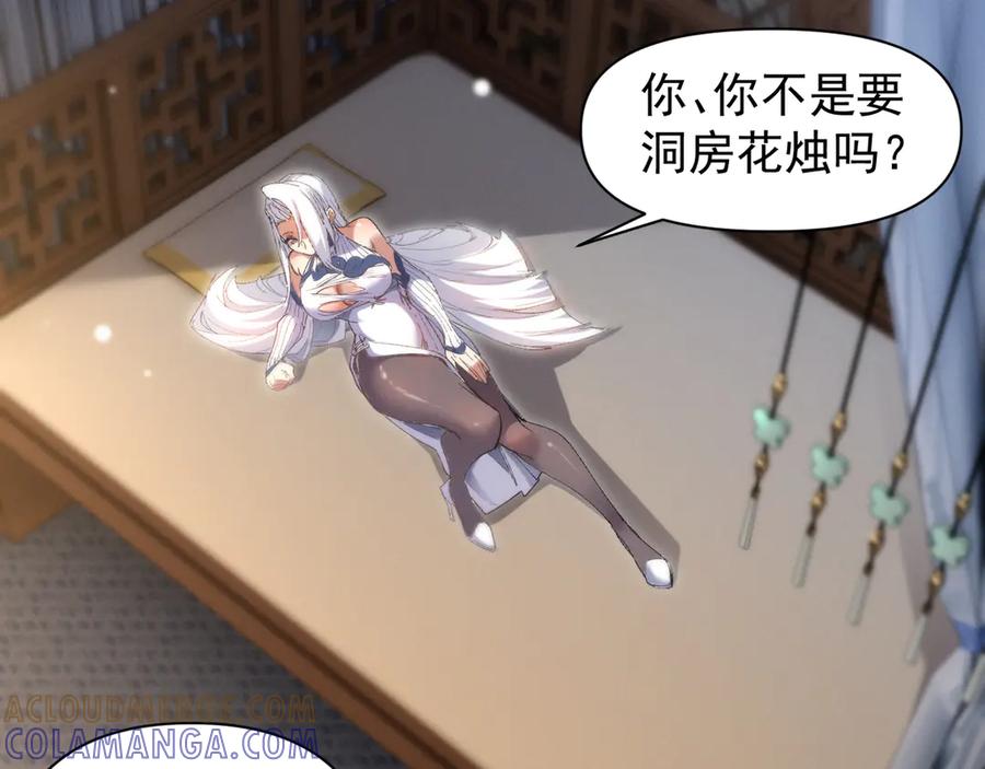 《我的仇敌成了我的道侣》第1话 这次是我选的你！ 第181页