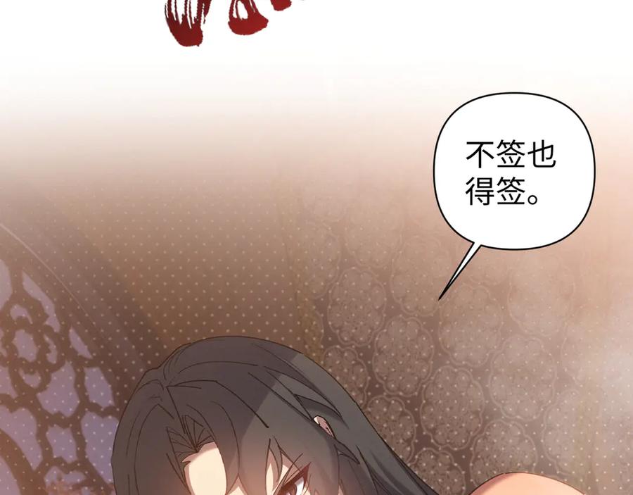 《我的仇敌成了我的道侣》第10话 新欢旧爱，左右逢源 第2页