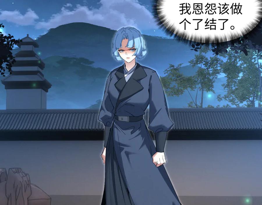 《我的仇敌成了我的道侣》第10话 新欢旧爱，左右逢源 第19页