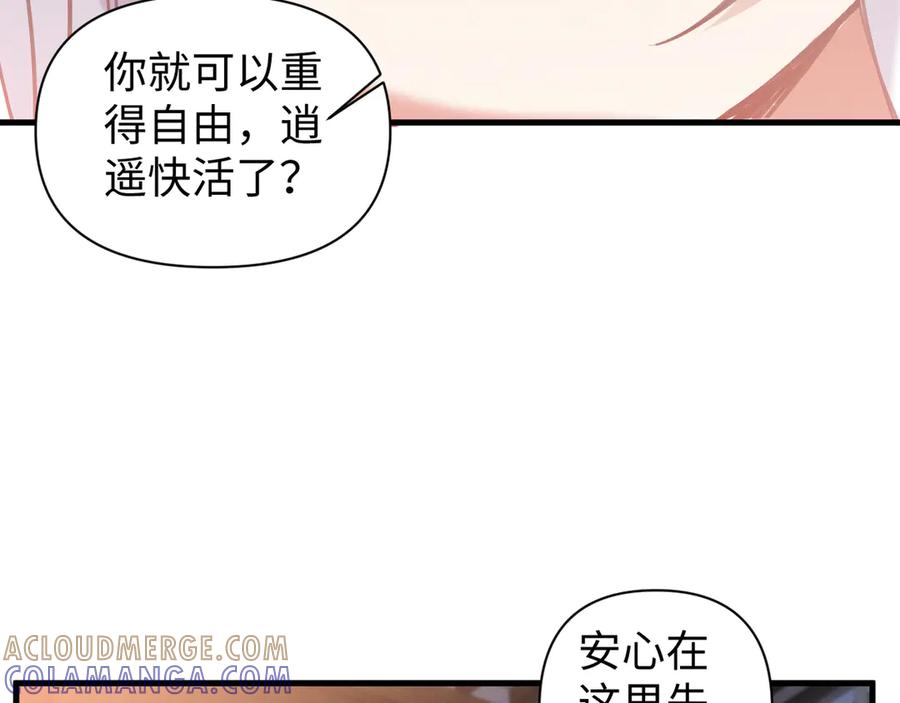 《我的仇敌成了我的道侣》第10话 新欢旧爱，左右逢源 第9页