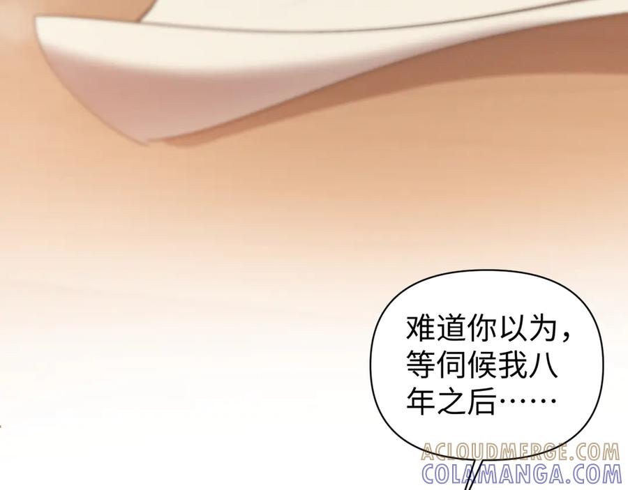 《我的仇敌成了我的道侣》第10话 新欢旧爱，左右逢源 第5页