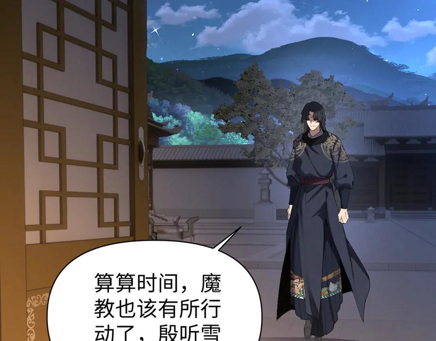 《我的仇敌成了我的道侣》第10话 新欢旧爱，左右逢源 第30页