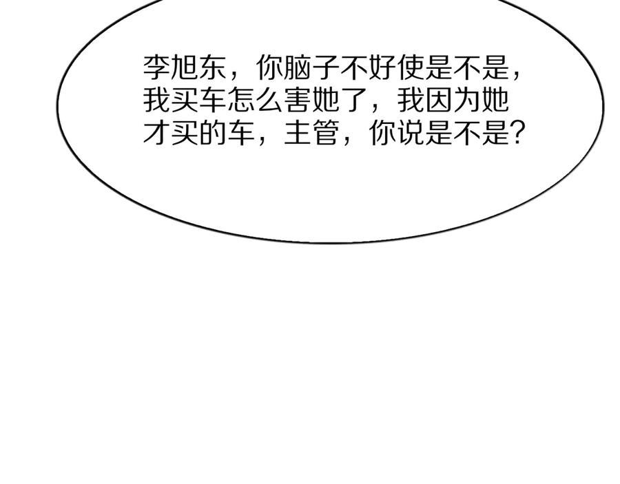 《我一个神豪，当渣男很合理吧》第9话 为周颖出头 第143页