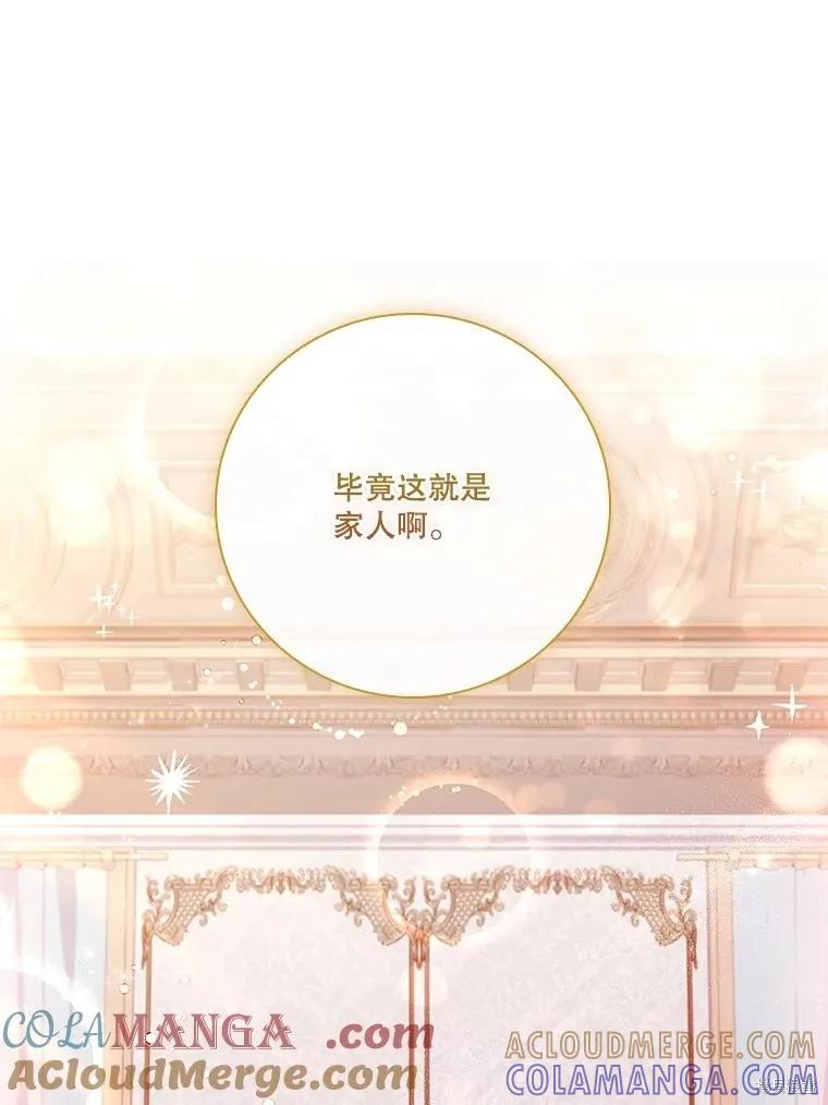 《成为暴君的秘书官》第109话 第93页