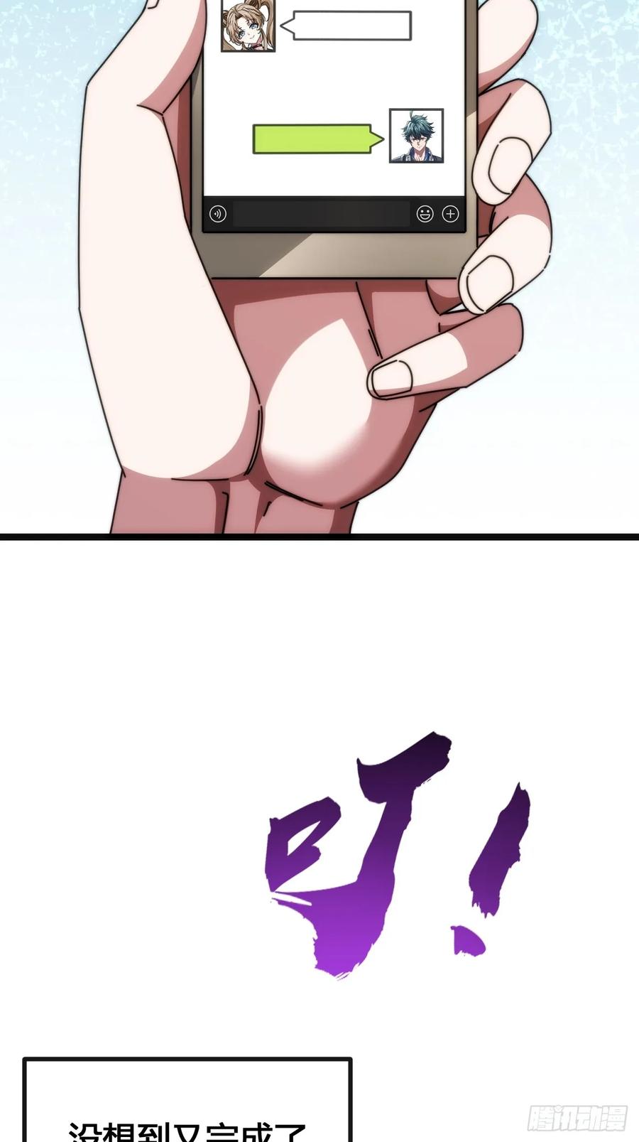 《从零开始无限进化》装哔盛宴 第58页