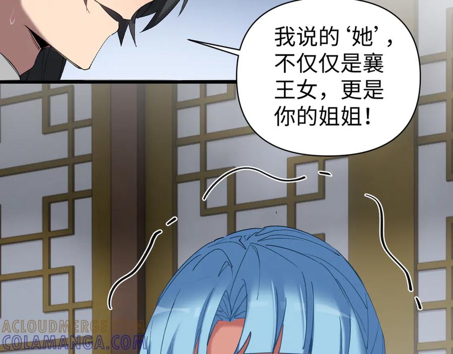 《我的仇敌成了我的道侣》第13话 报答我吧 第5页