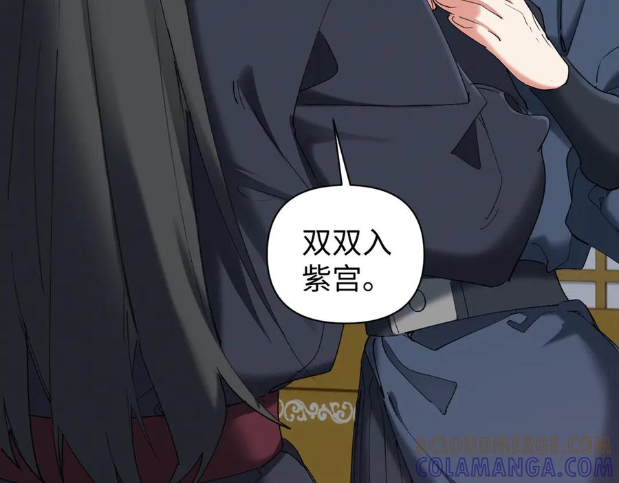 《我的仇敌成了我的道侣》第13话 报答我吧 第9页
