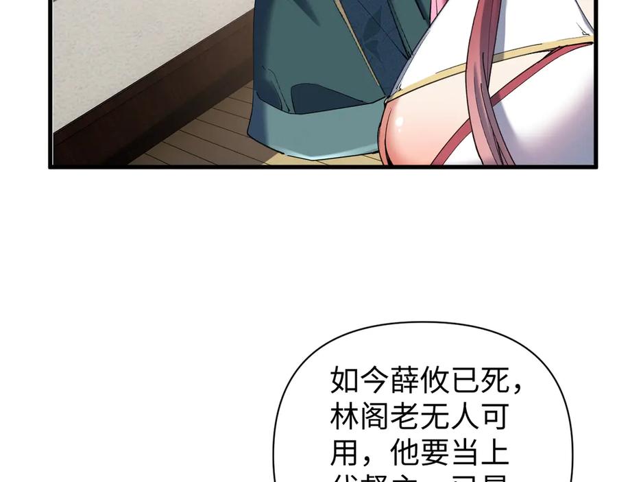 《我的仇敌成了我的道侣》第15话 准备礼物 第24页