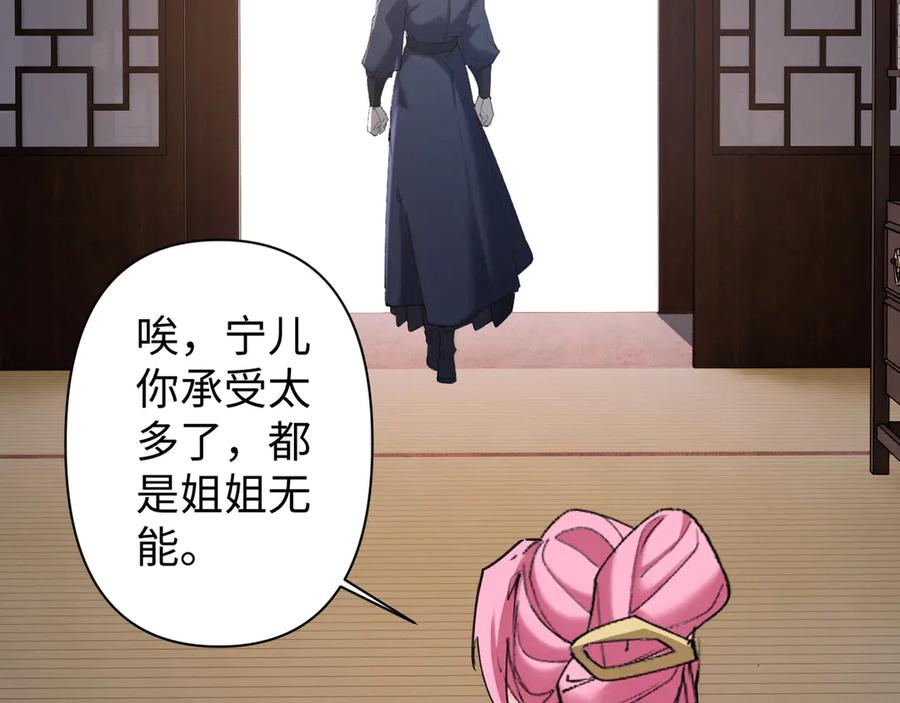 《我的仇敌成了我的道侣》第15话 准备礼物 第18页