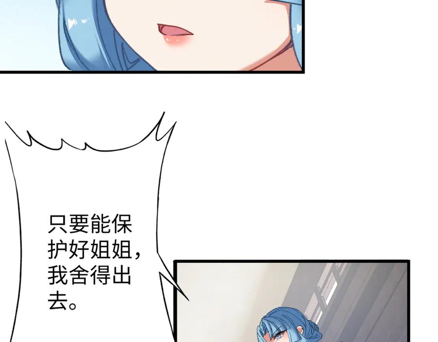 《我的仇敌成了我的道侣》第15话 准备礼物 第15页