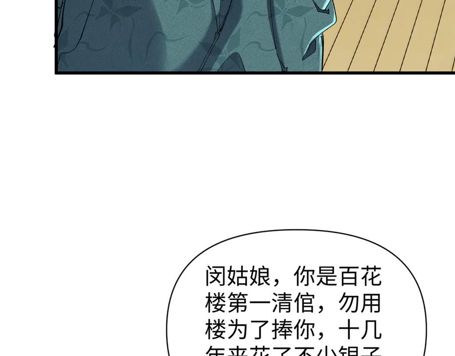 《我的仇敌成了我的道侣》第15话 准备礼物 第28页