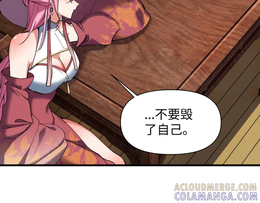 《我的仇敌成了我的道侣》第15话 准备礼物 第13页