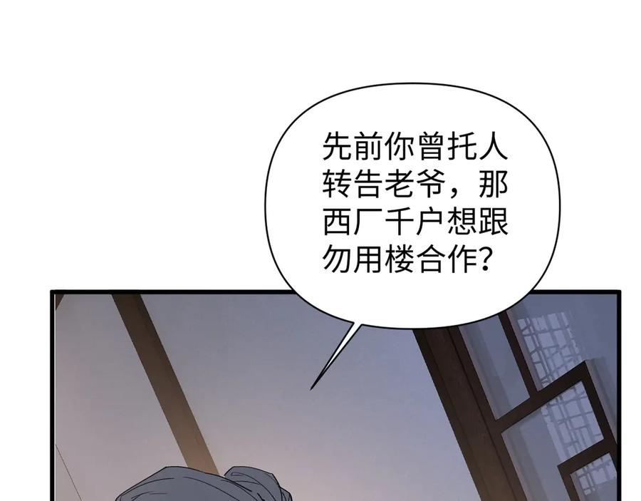 《我的仇敌成了我的道侣》第15话 准备礼物 第22页