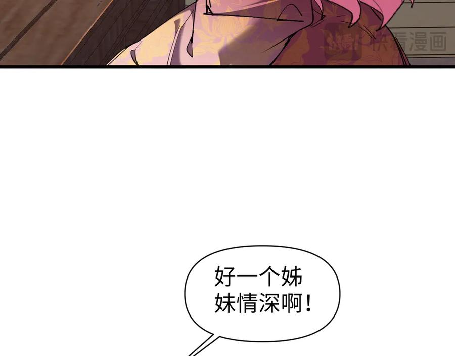 《我的仇敌成了我的道侣》第15话 准备礼物 第20页