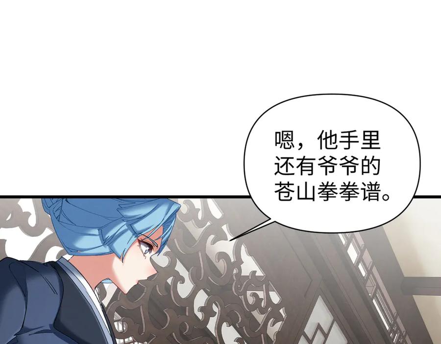 《我的仇敌成了我的道侣》第15话 准备礼物 第7页