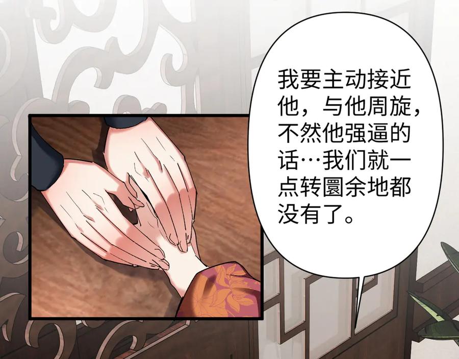 《我的仇敌成了我的道侣》第15话 准备礼物 第11页
