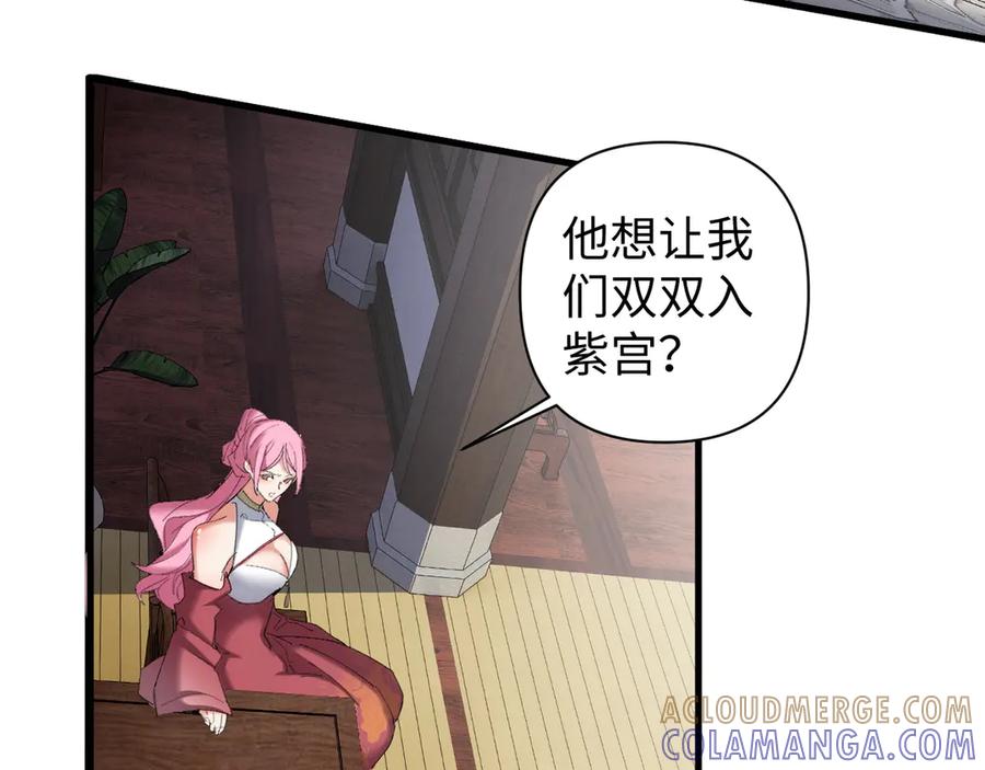 《我的仇敌成了我的道侣》第15话 准备礼物 第5页