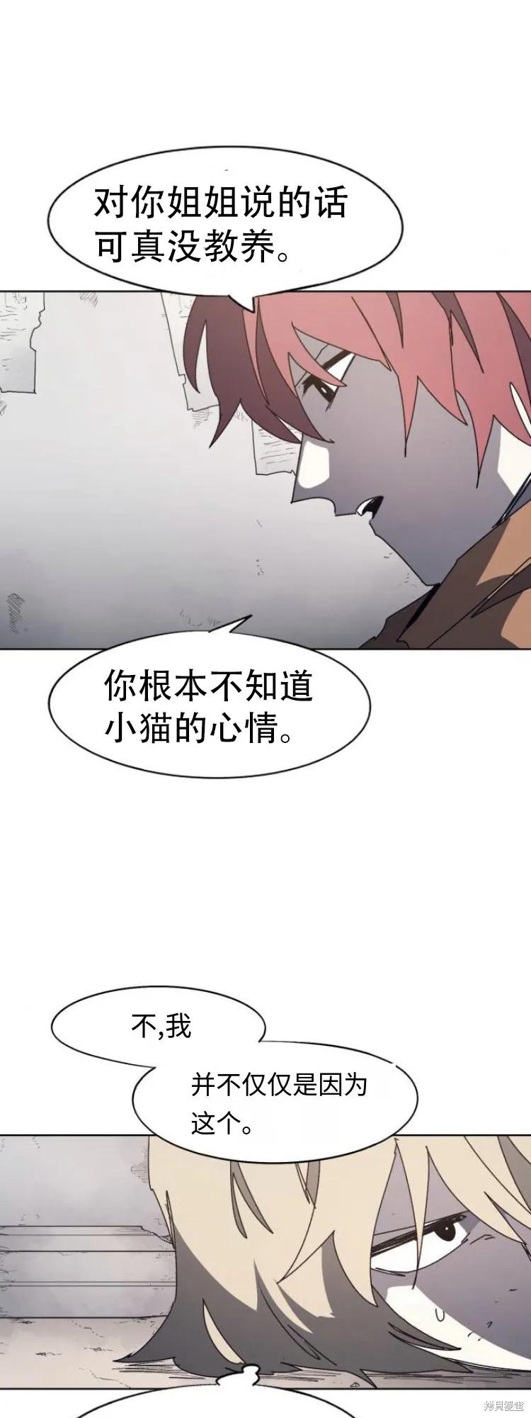 馀火骑士 - 第175话 - 第21张图