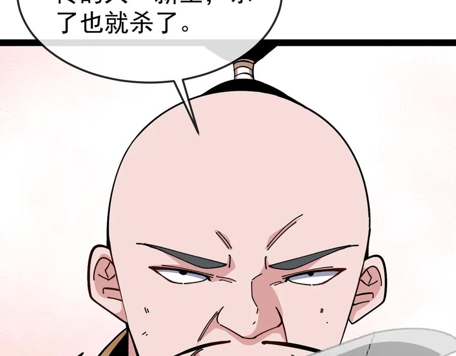 神级升级系统 第184话：照杀不误 第42页