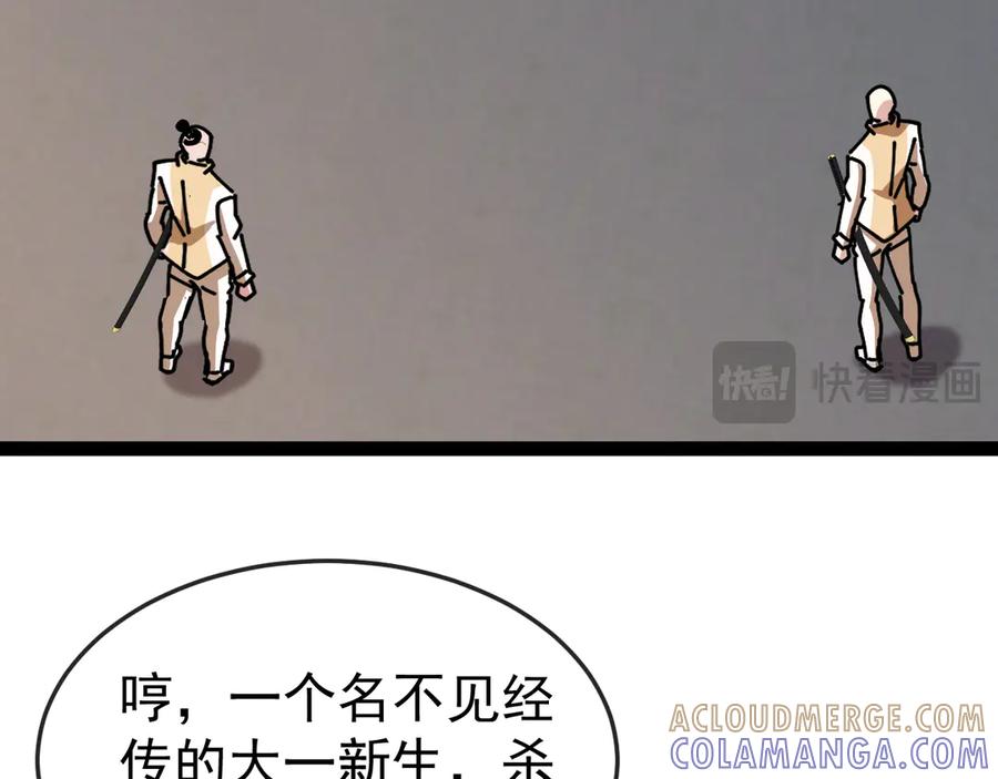 神级升级系统 第184话：照杀不误 第41页