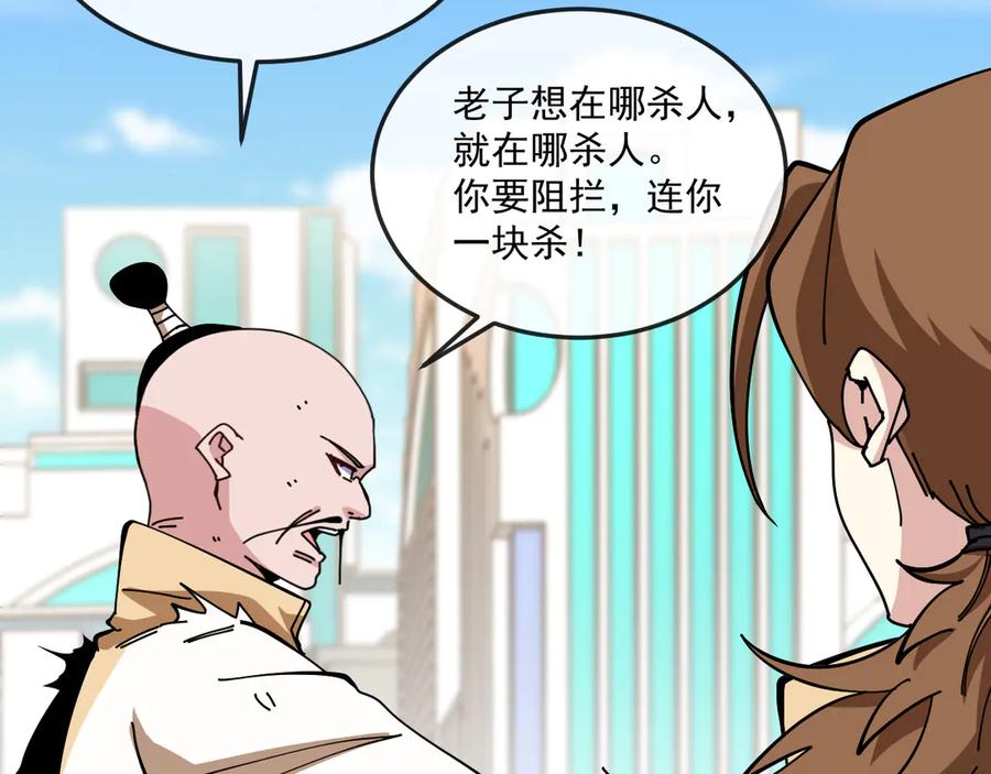 神级升级系统 第184话：照杀不误 第46页