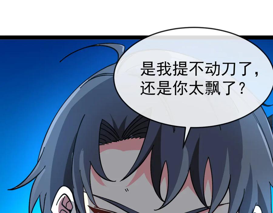 神级升级系统 第184话：照杀不误 第50页