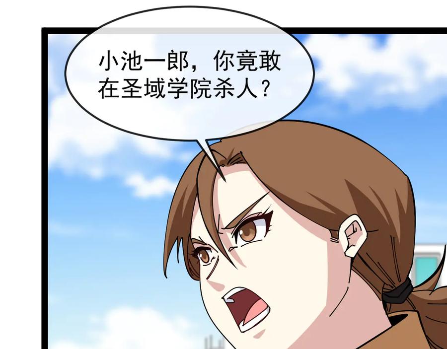 神级升级系统 第184话：照杀不误 第44页