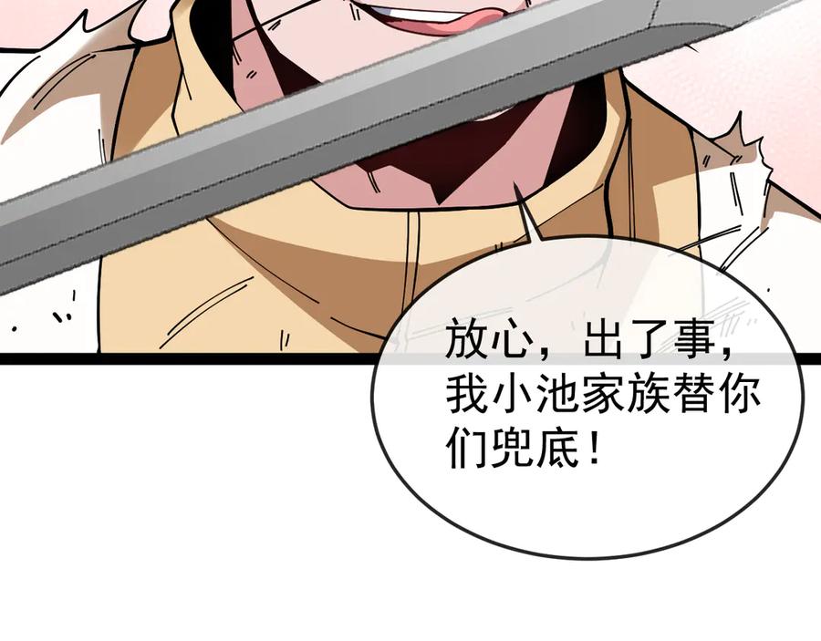 神级升级系统 第184话：照杀不误 第43页