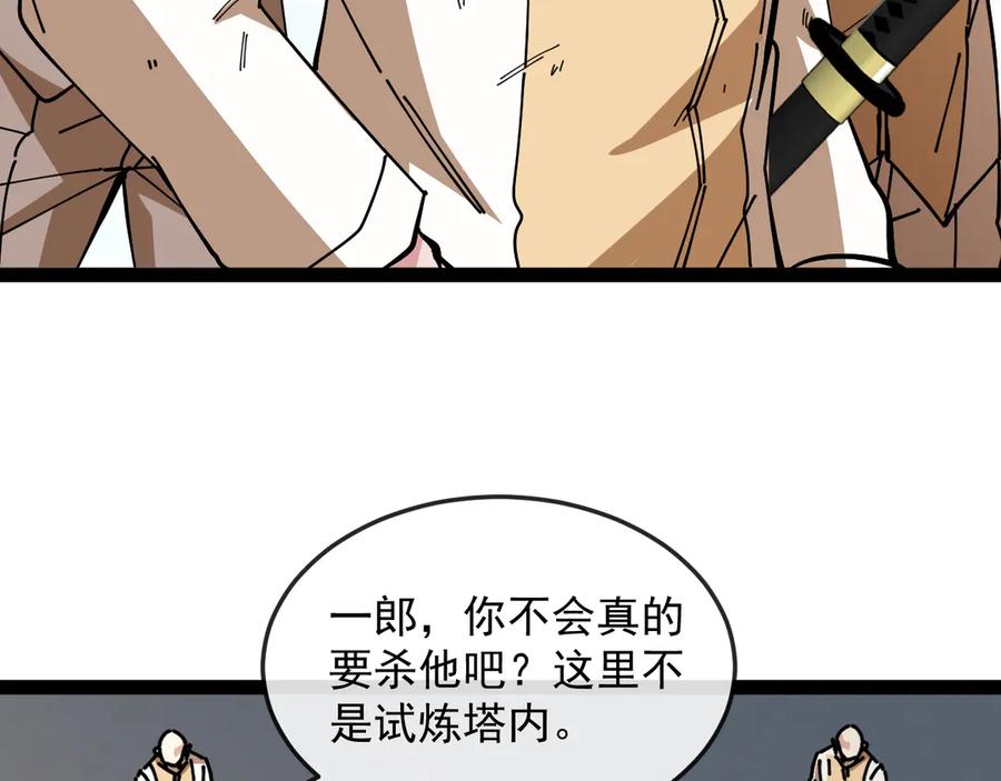 神级升级系统 第184话：照杀不误 第39页