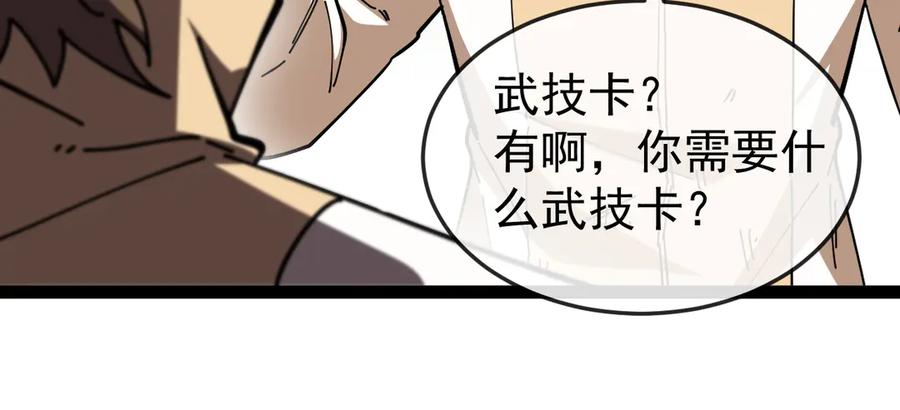 神级升级系统 第184话：照杀不误 第34页
