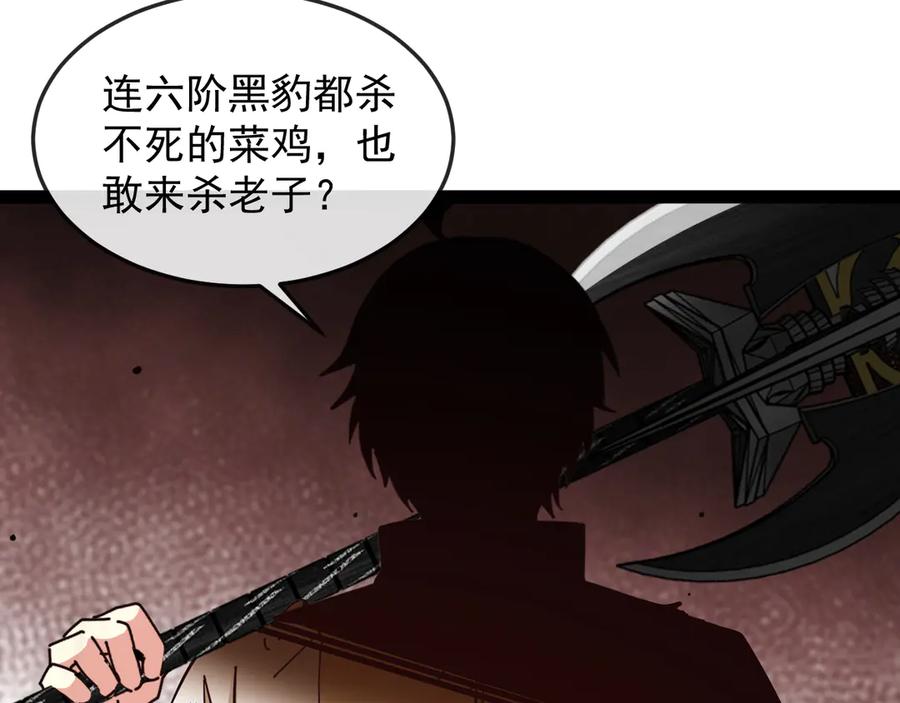 神级升级系统 第184话：照杀不误 第48页