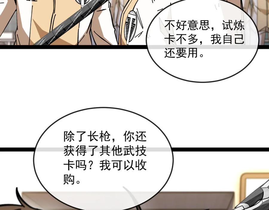 神级升级系统 第184话：照杀不误 第32页