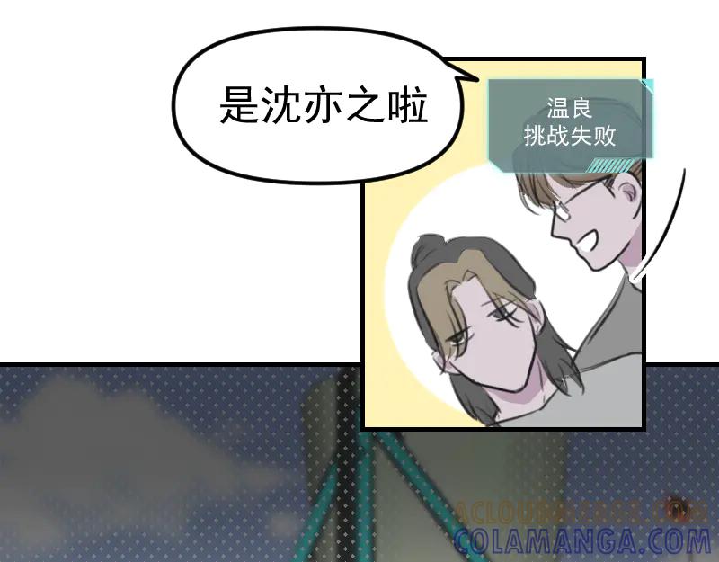 《无名者的测试》第二章 惩罚游戏 第97页