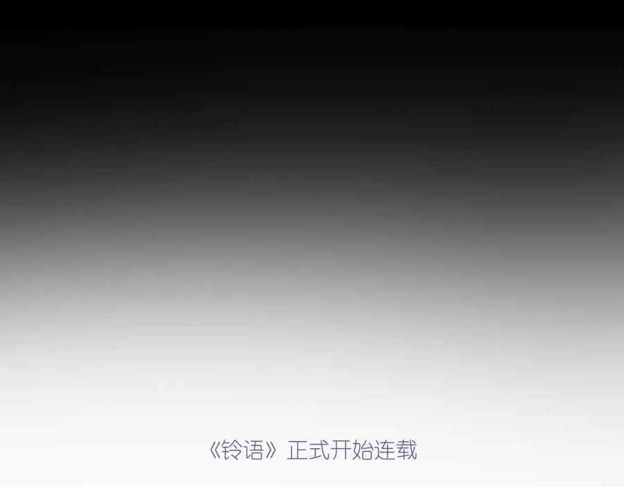 《铃语》现实的一天 第346页