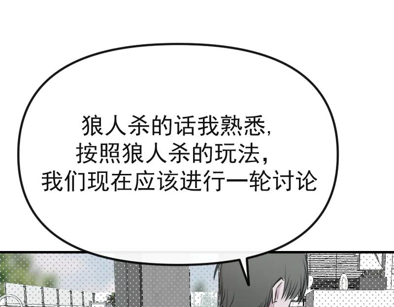 《无名者的测试》第二章 惩罚游戏 第130页