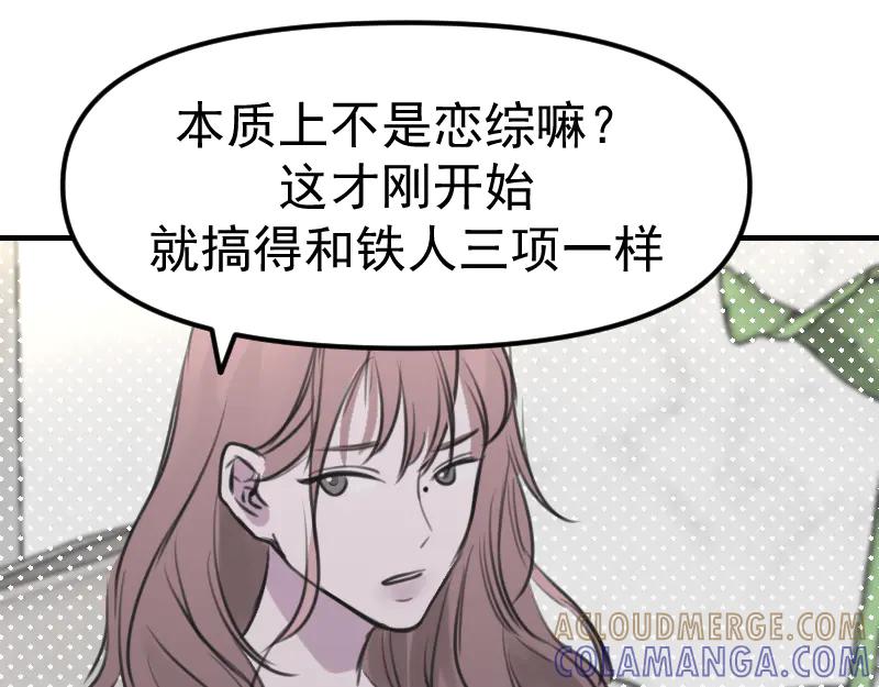 《无名者的测试》第二章 惩罚游戏 第125页