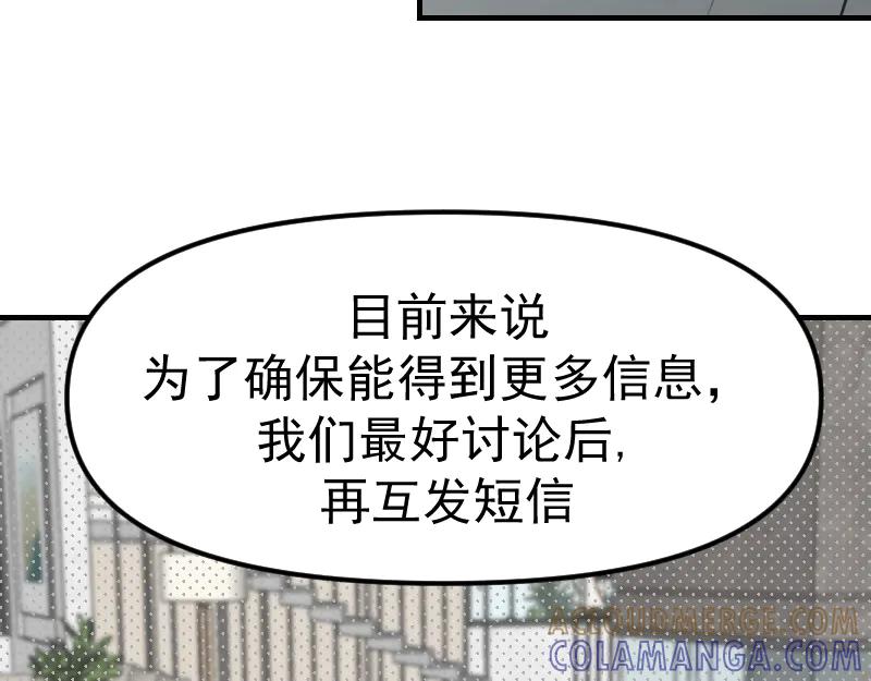 《无名者的测试》第二章 惩罚游戏 第137页