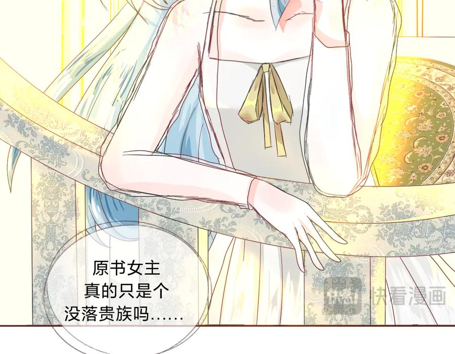 《打住!恶役千金她只想活命》一觉醒来，居然穿越了!_ 第69页