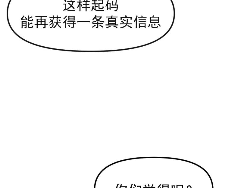 《无名者的测试》第二章 惩罚游戏 第147页