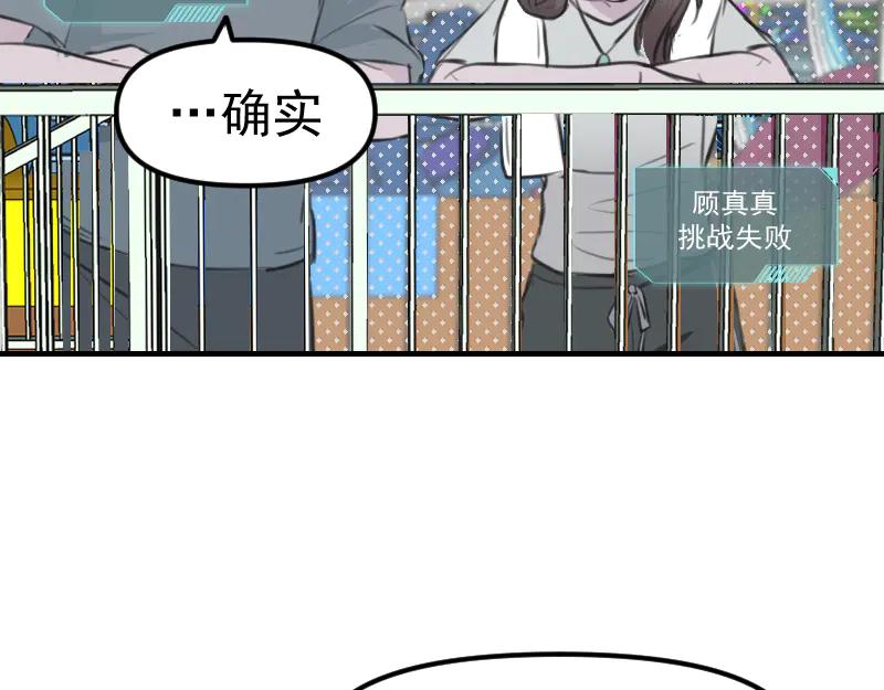 《无名者的测试》第二章 惩罚游戏 第95页