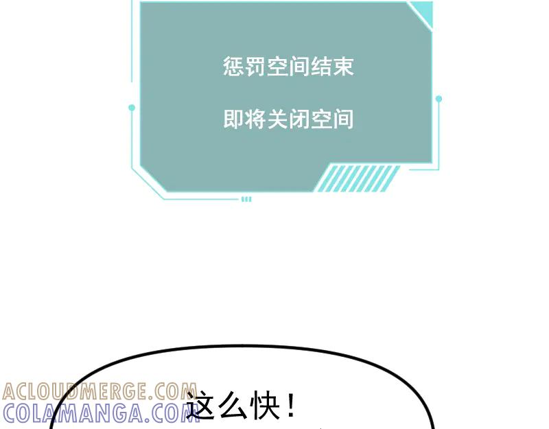 《无名者的测试》第二章 惩罚游戏 第117页