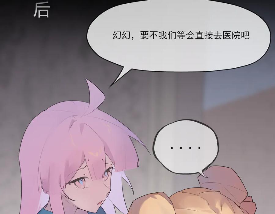 《铃语》现实的一天 第160页