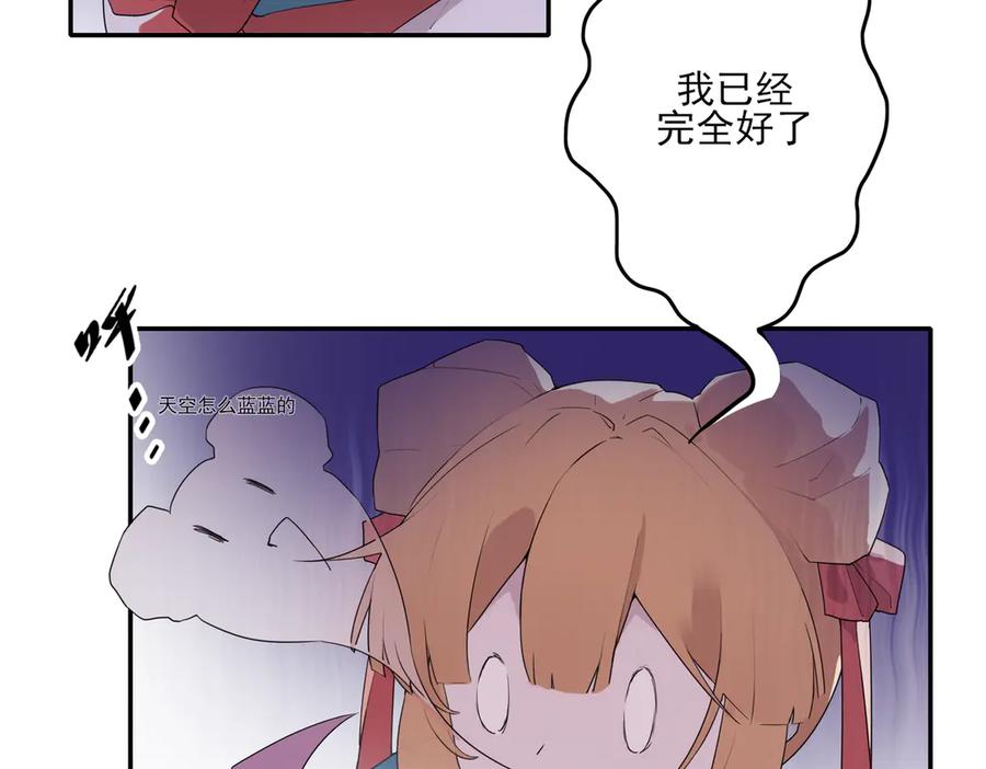 《铃语》现实的一天 第163页
